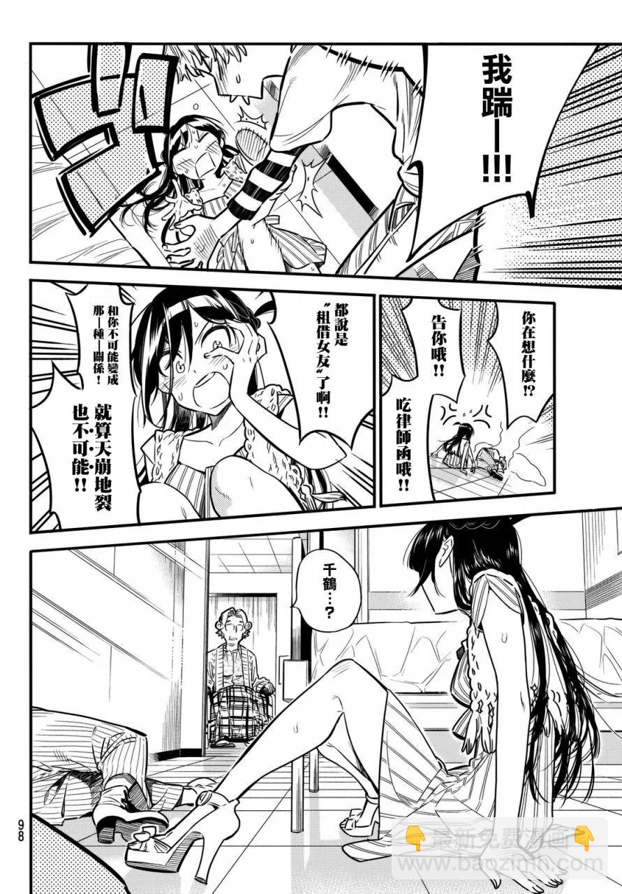《女朋友、借我一下》第2话 我的女友 第38页