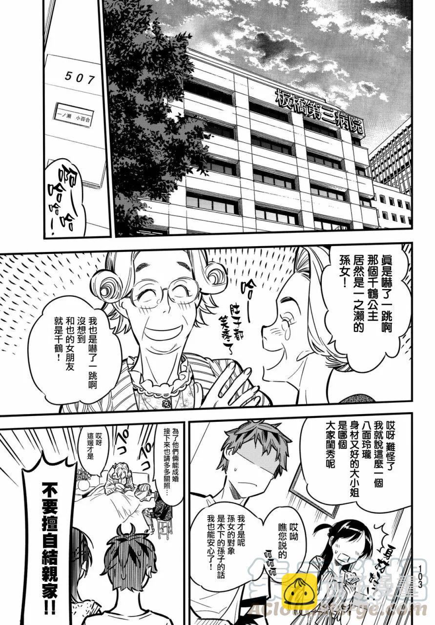 《女朋友、借我一下》第2话 我的女友 第43页