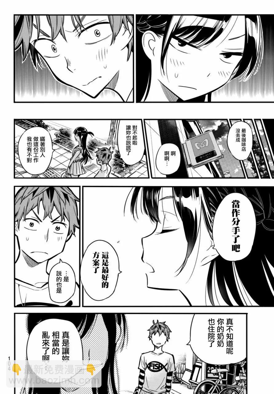 《女朋友、借我一下》第2话 我的女友 第44页