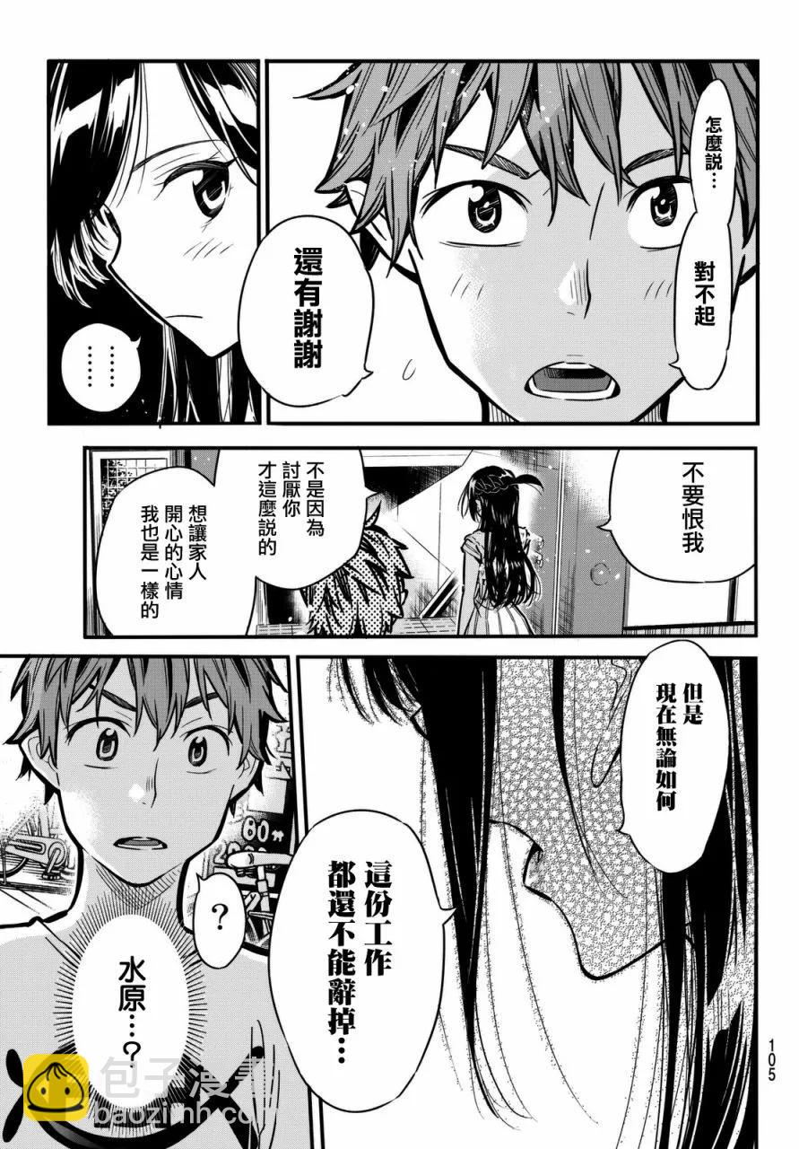 《女朋友、借我一下》第2话 我的女友 第45页