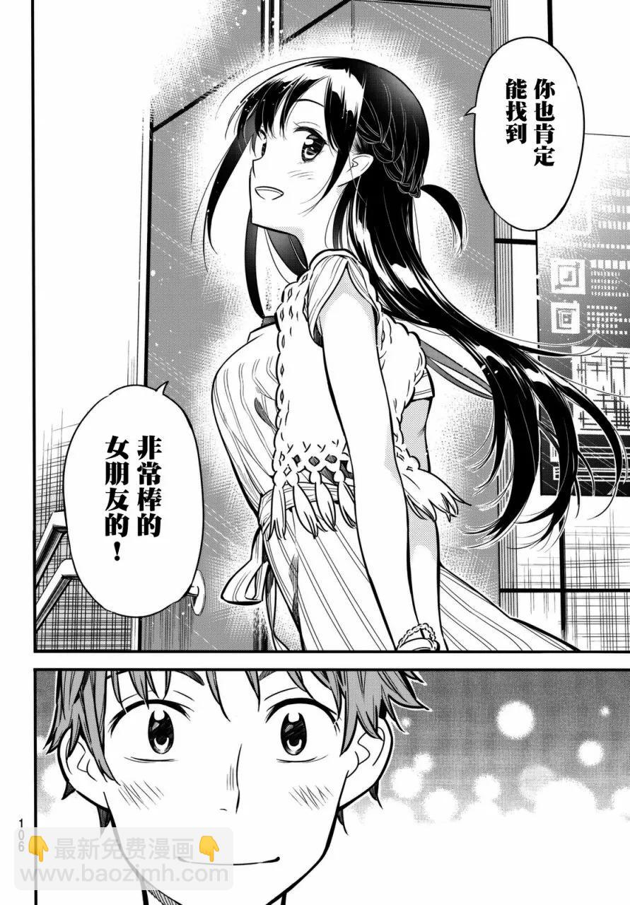 《女朋友、借我一下》第2话 我的女友 第46页