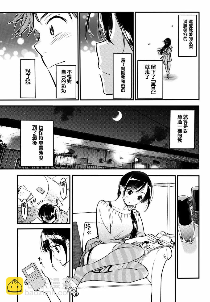 《女朋友、借我一下》第2话 我的女友 第47页