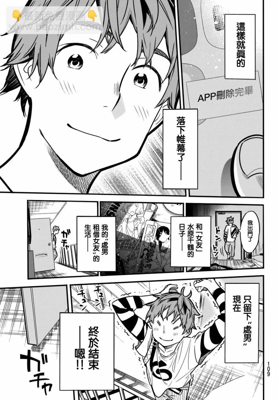《女朋友、借我一下》第2话 我的女友 第49页