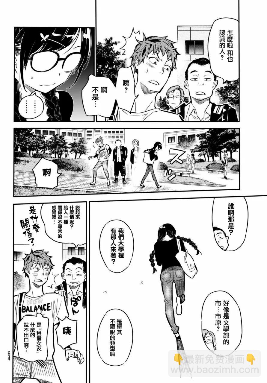 《女朋友、借我一下》第2话 我的女友 第4页