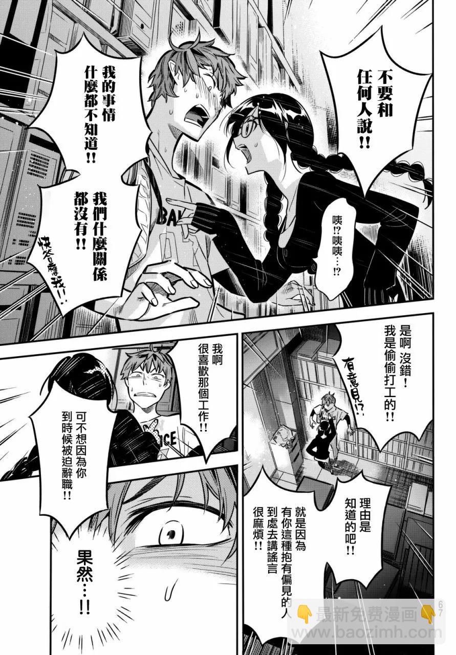 《女朋友、借我一下》第2话 我的女友 第7页