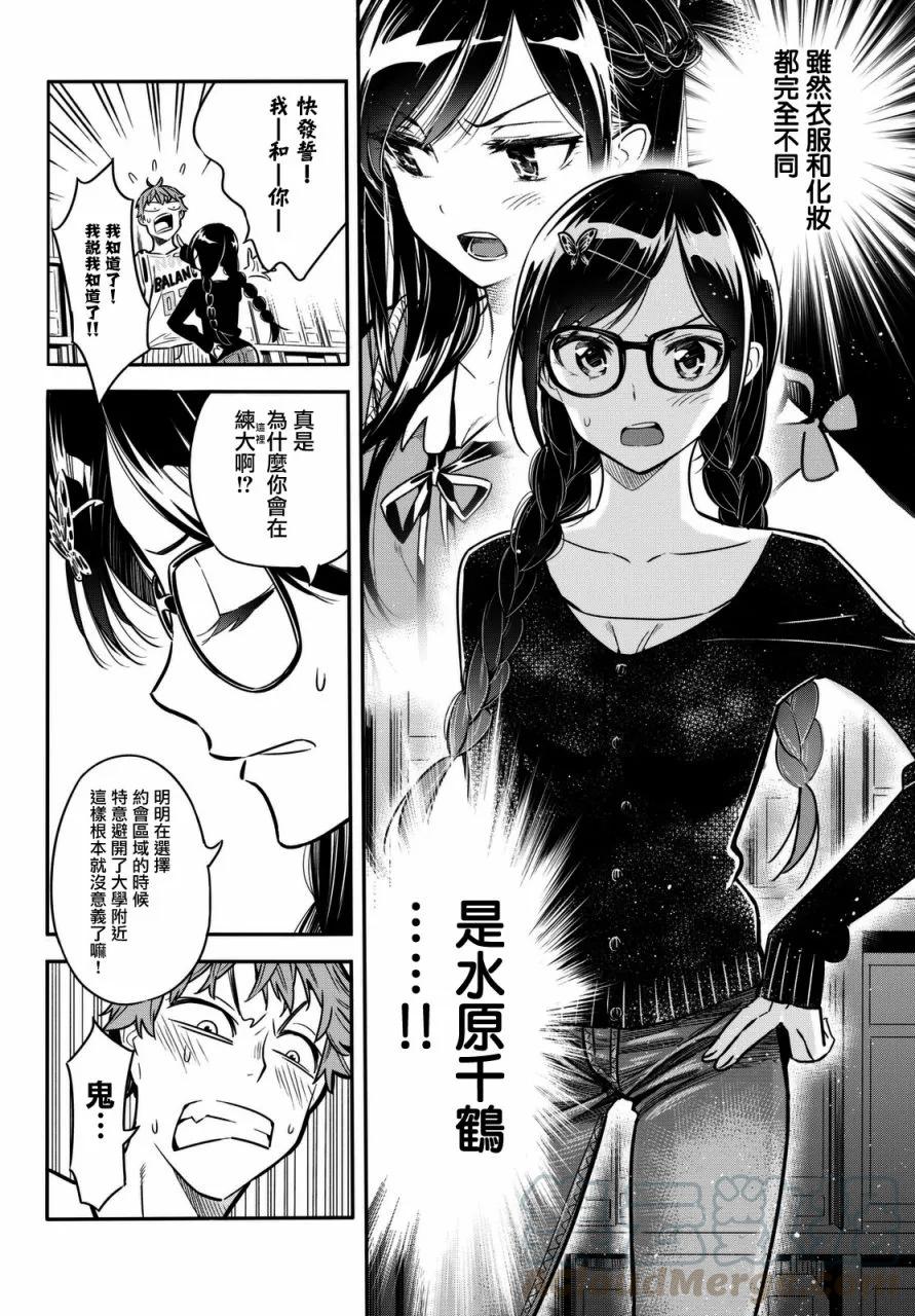 《女朋友、借我一下》第2话 我的女友 第8页