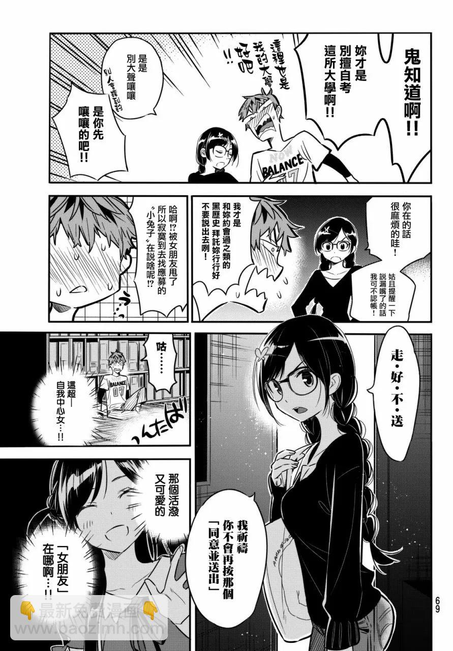 《女朋友、借我一下》第2话 我的女友 第9页