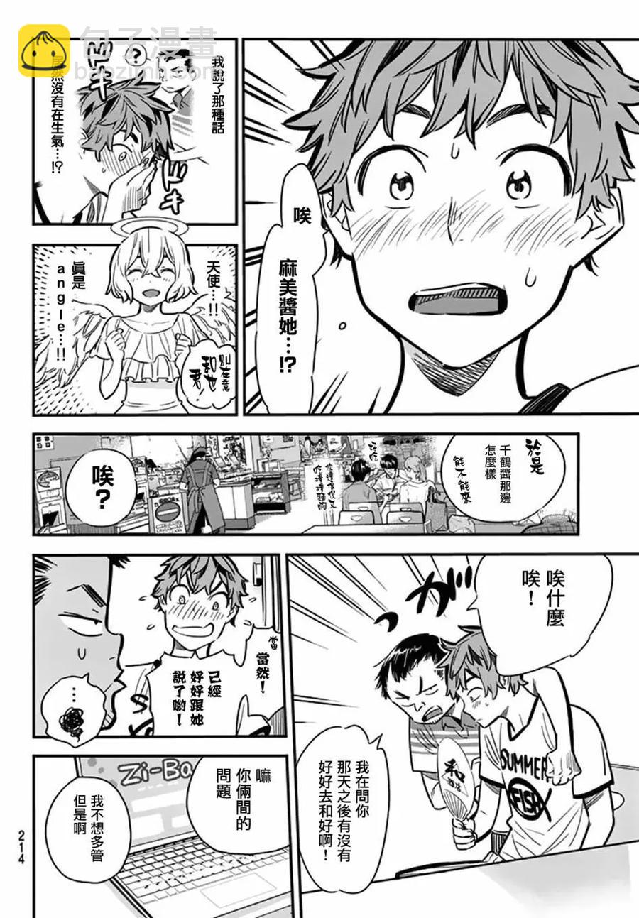 《女朋友、借我一下》第7话 海与女友 第10页