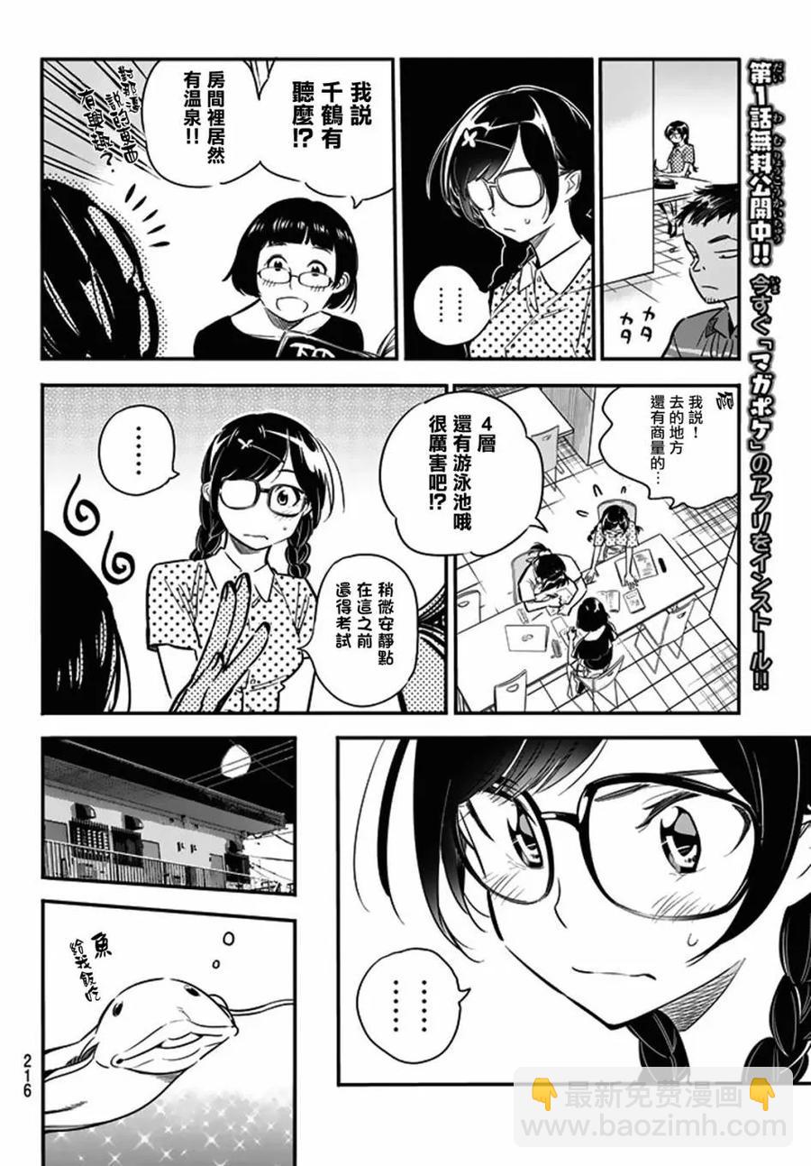 《女朋友、借我一下》第7话 海与女友 第12页