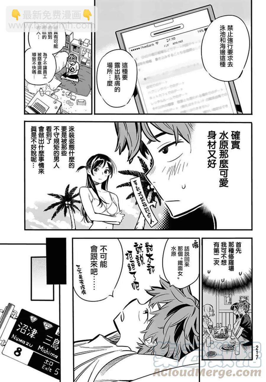 《女朋友、借我一下》第7话 海与女友 第13页