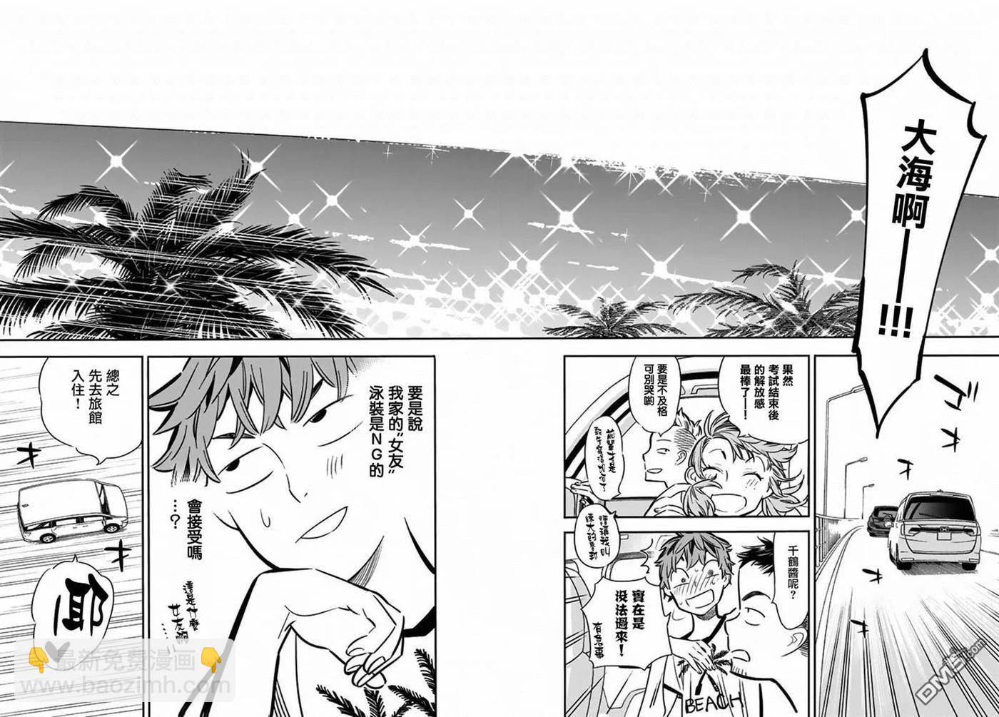 《女朋友、借我一下》第7话 海与女友 第14页