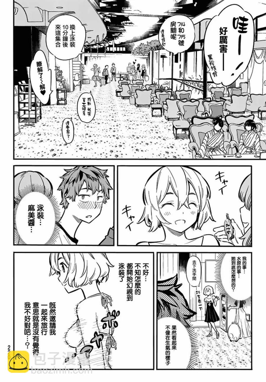 《女朋友、借我一下》第7话 海与女友 第15页