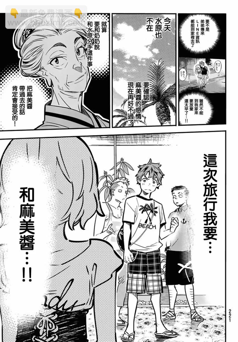《女朋友、借我一下》第7话 海与女友 第16页