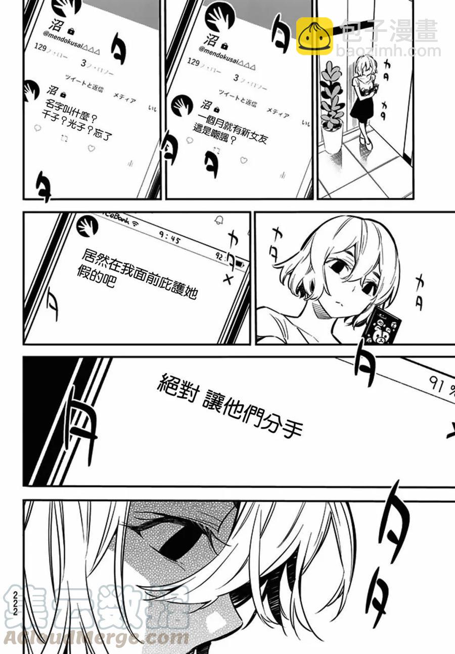 《女朋友、借我一下》第7话 海与女友 第17页