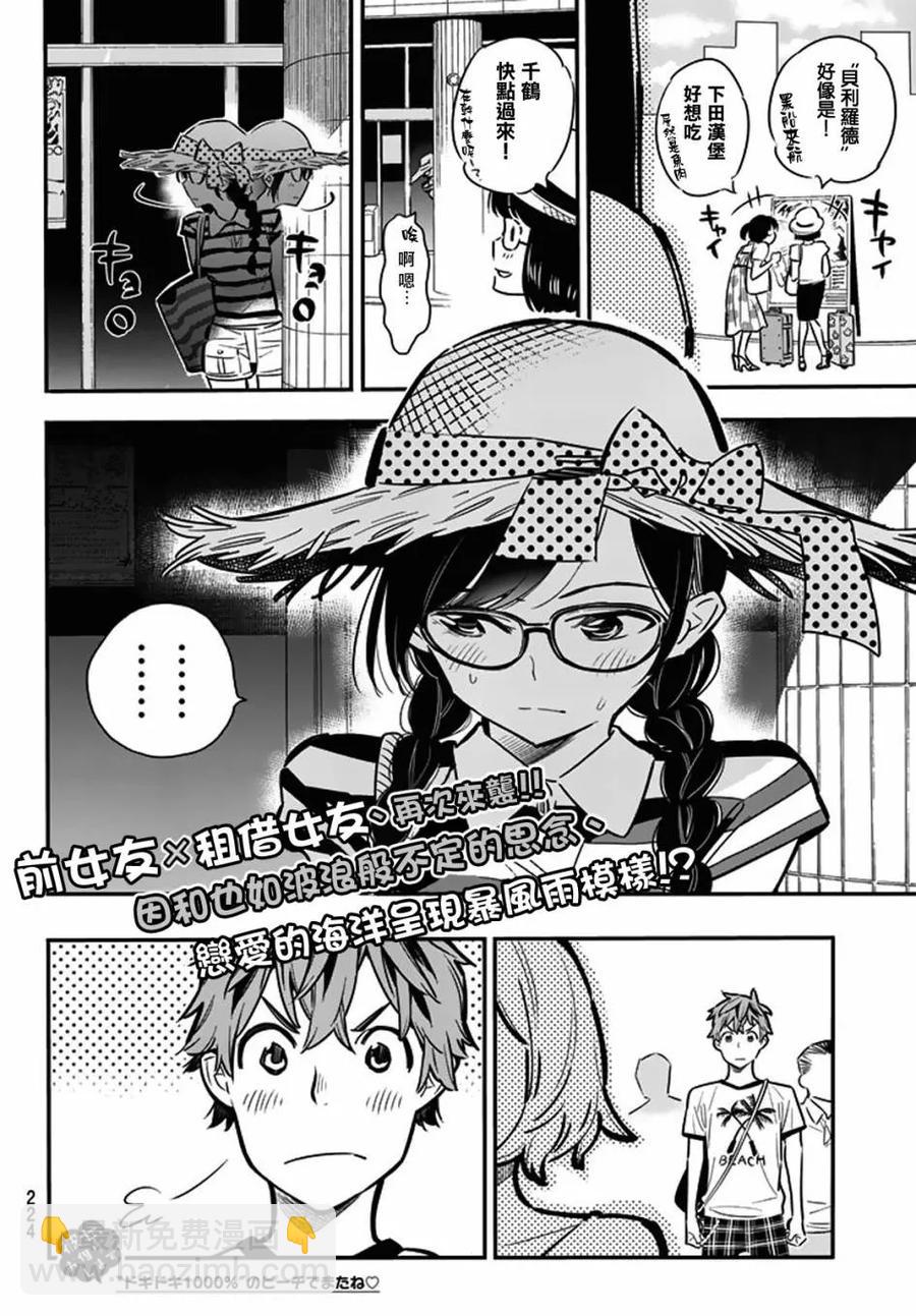 《女朋友、借我一下》第7话 海与女友 第19页