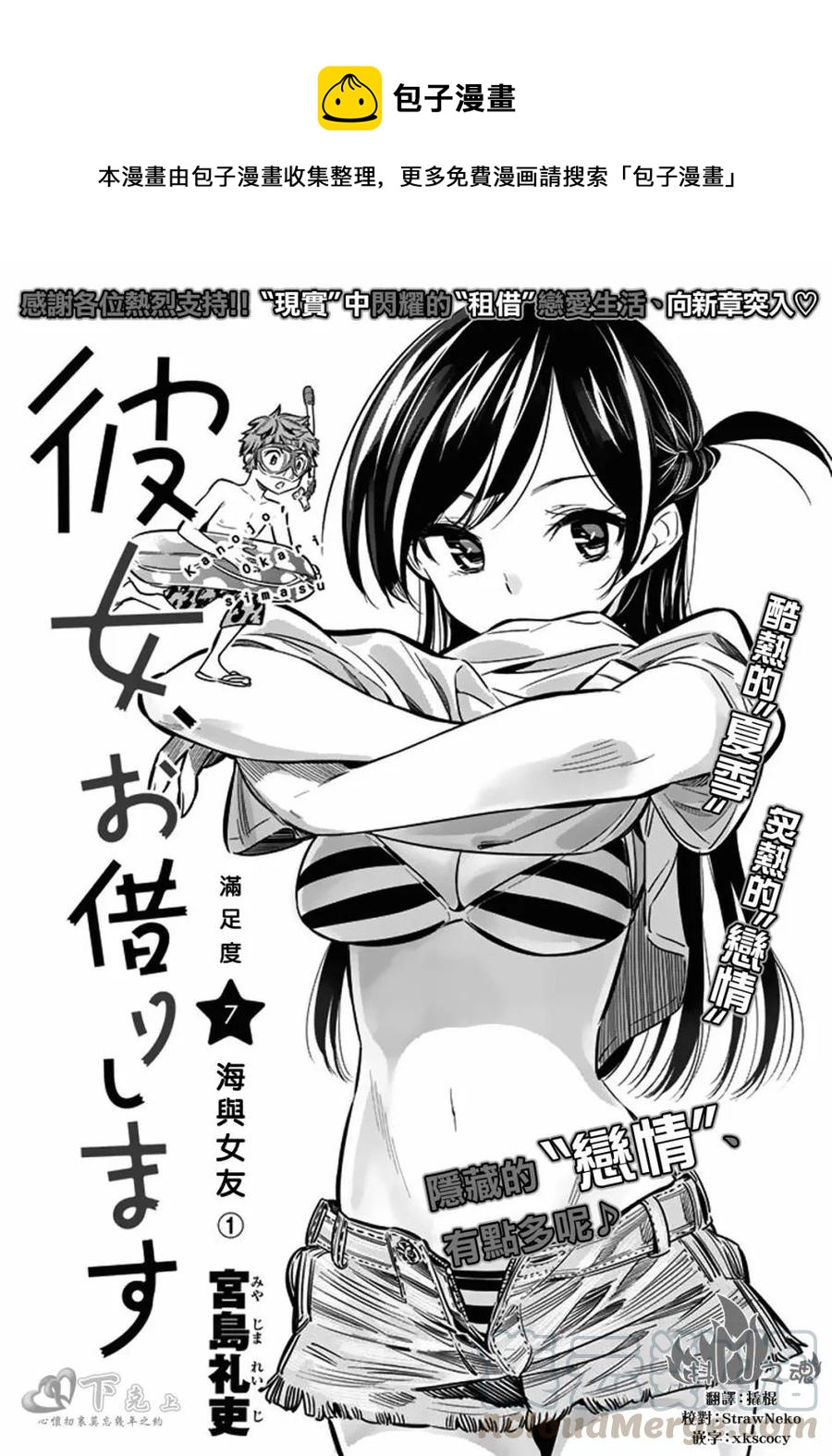 《女朋友、借我一下》第7话 海与女友 第1页