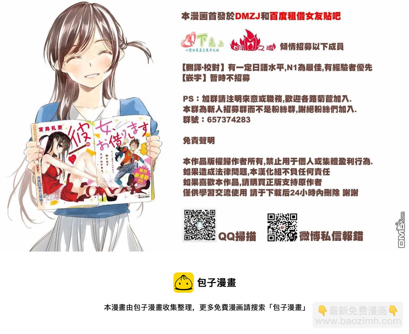 《女朋友、借我一下》第7话 海与女友 第20页