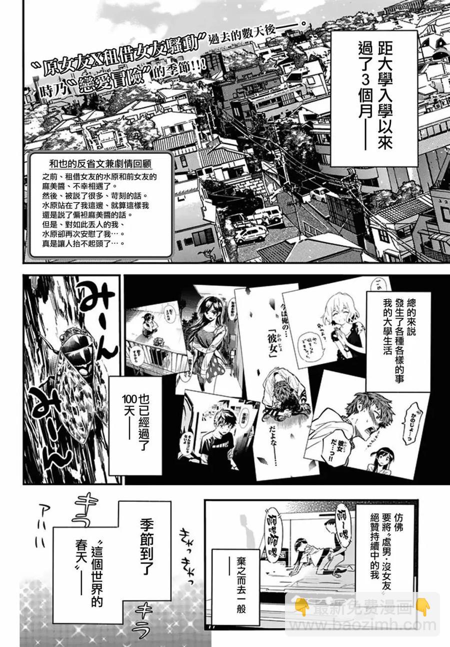 《女朋友、借我一下》第7话 海与女友 第2页
