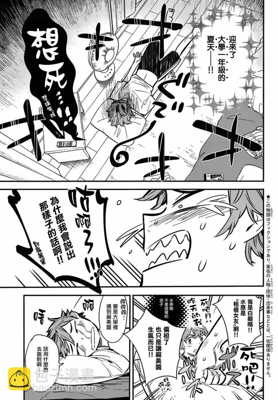 《女朋友、借我一下》第7话 海与女友 第3页