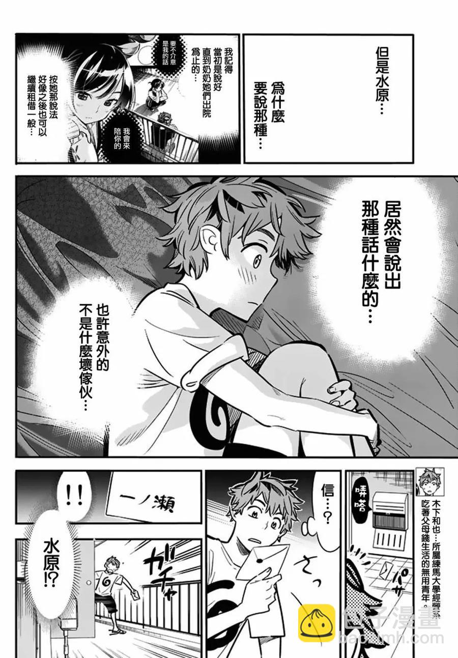 《女朋友、借我一下》第7话 海与女友 第4页