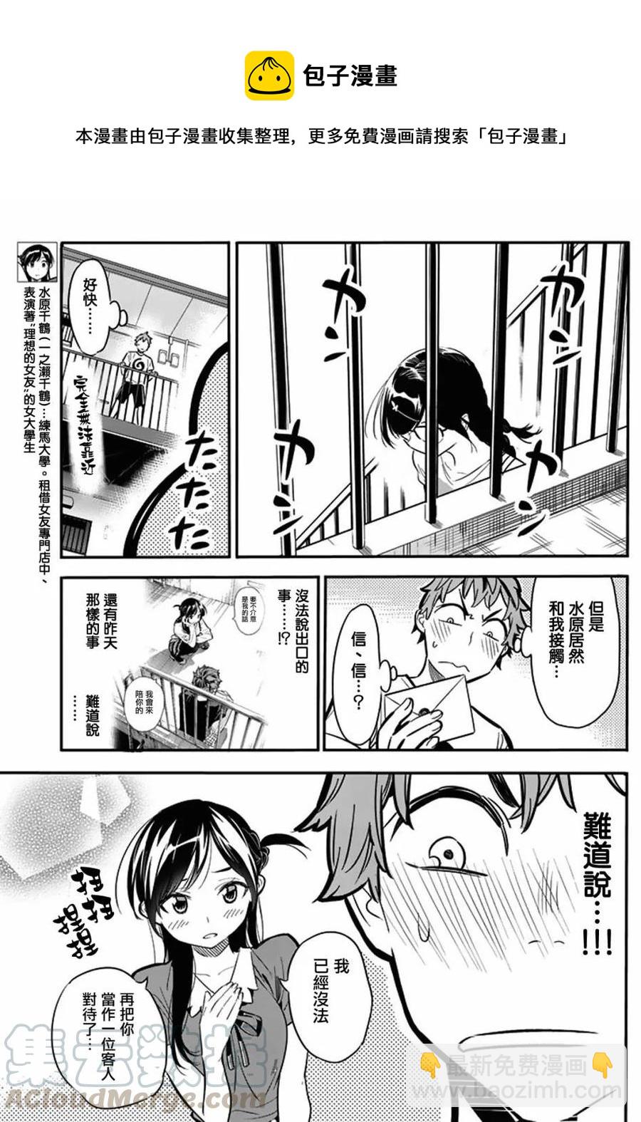 《女朋友、借我一下》第7话 海与女友 第5页