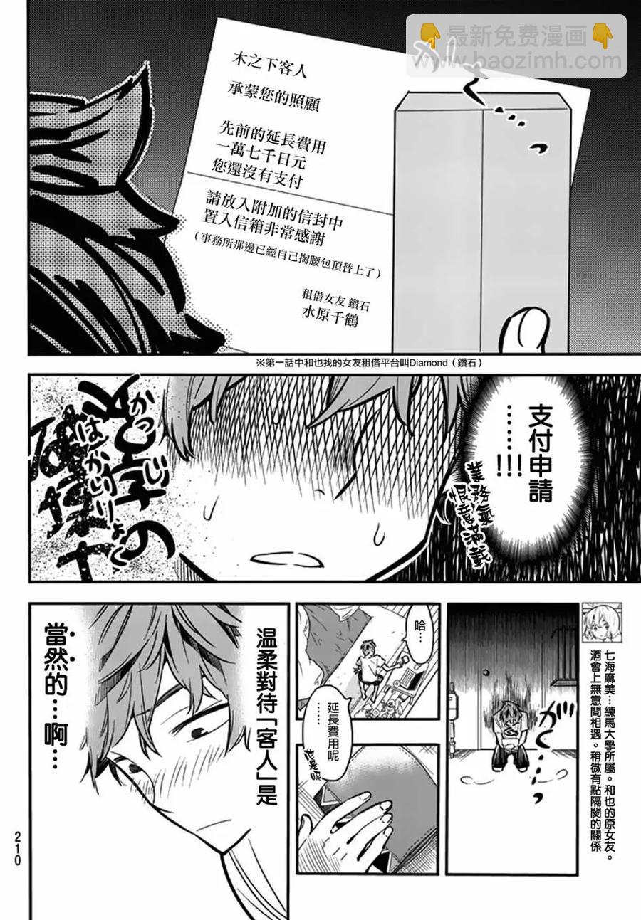 《女朋友、借我一下》第7话 海与女友 第6页
