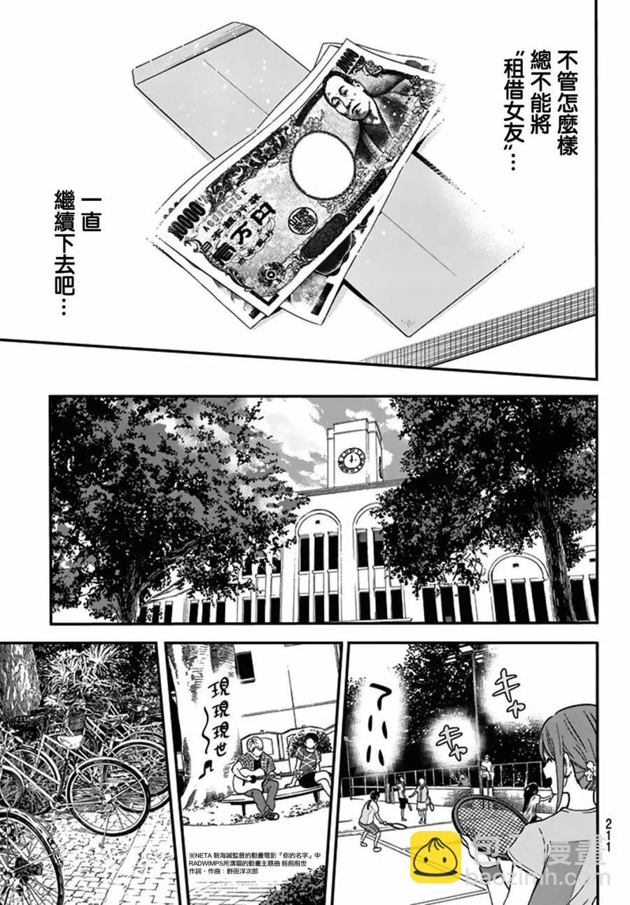 《女朋友、借我一下》第7话 海与女友 第7页
