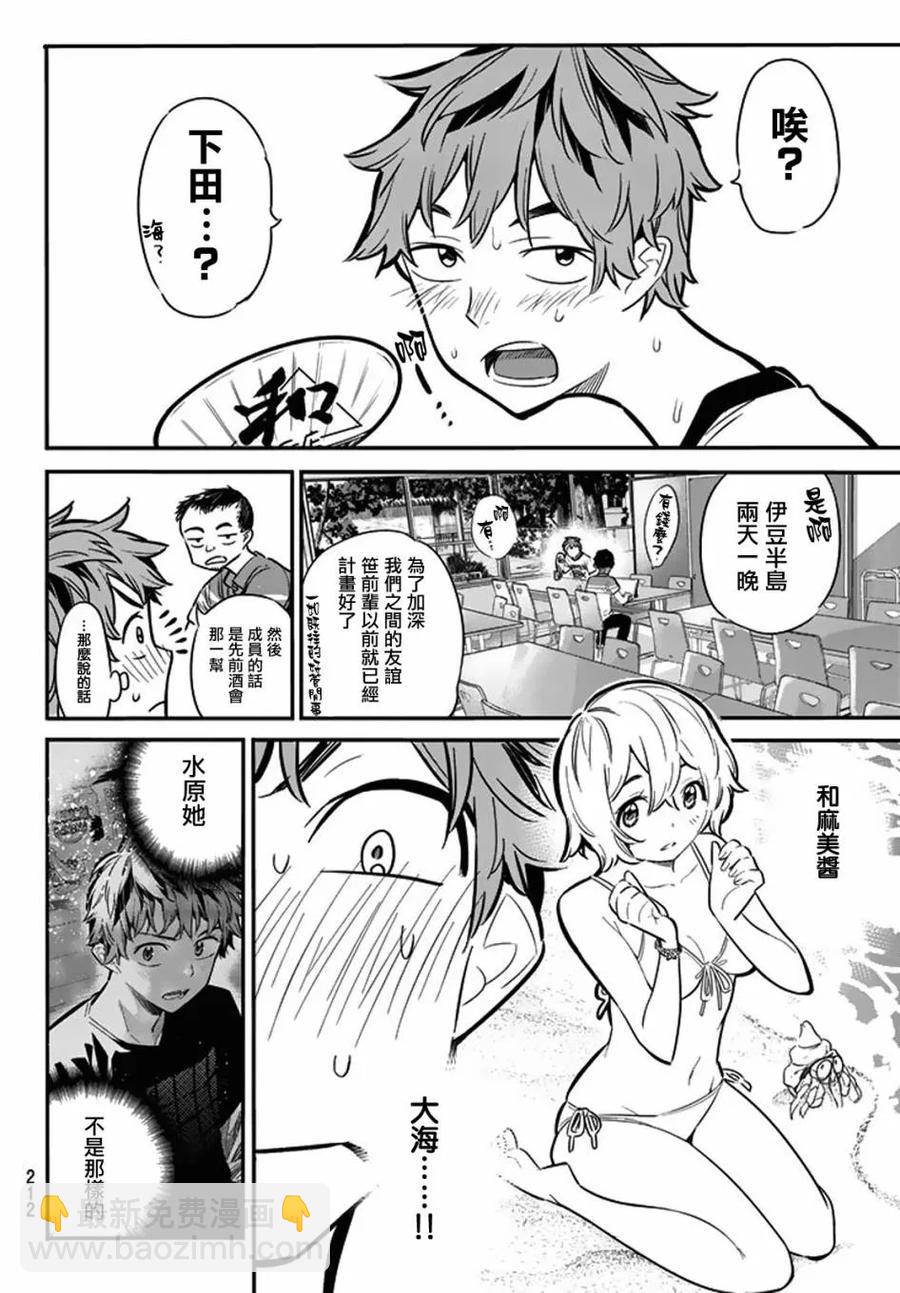 《女朋友、借我一下》第7话 海与女友 第8页