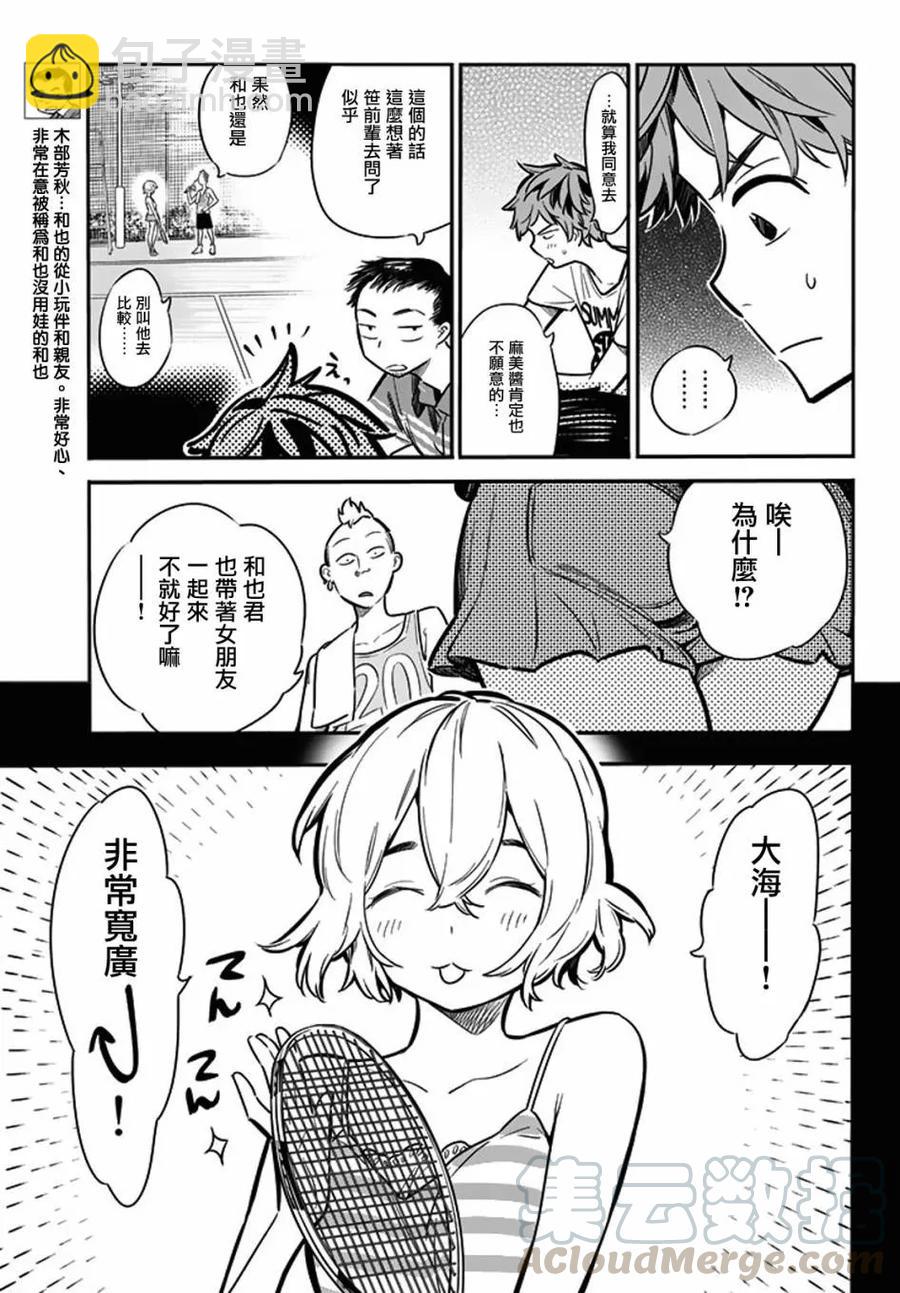《女朋友、借我一下》第7话 海与女友 第9页