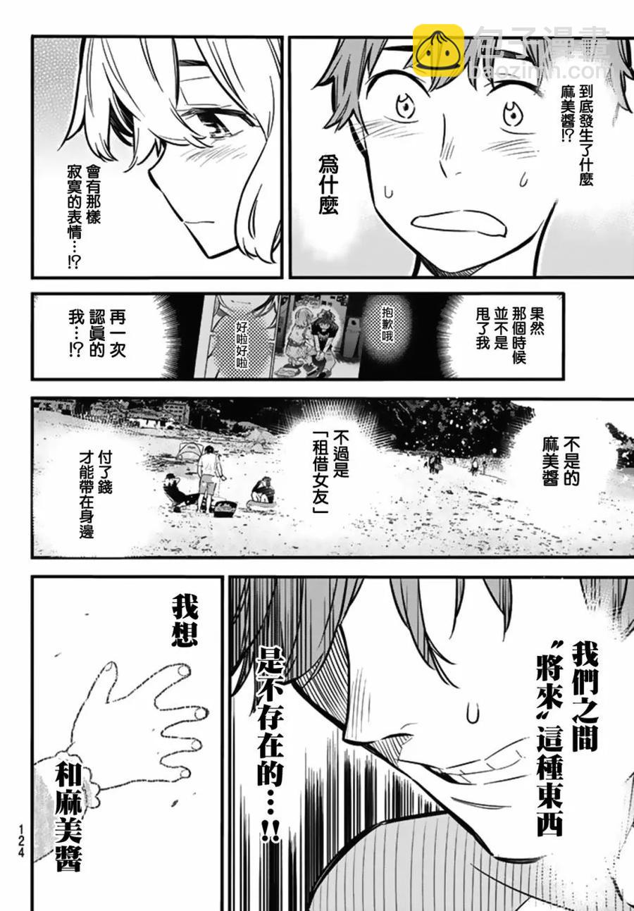 《女朋友、借我一下》第8话 海与女友 第10页