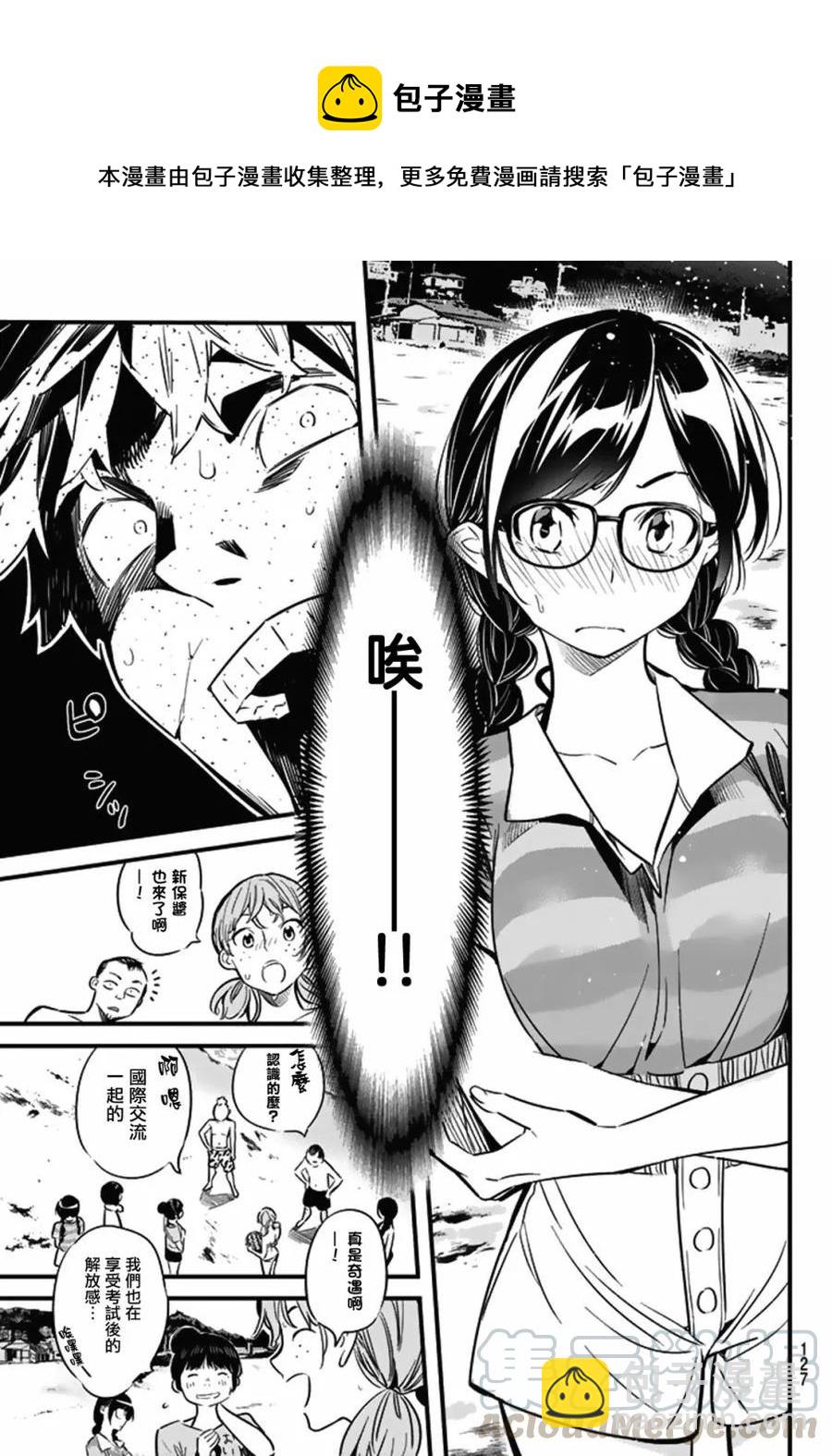 《女朋友、借我一下》第8话 海与女友 第13页