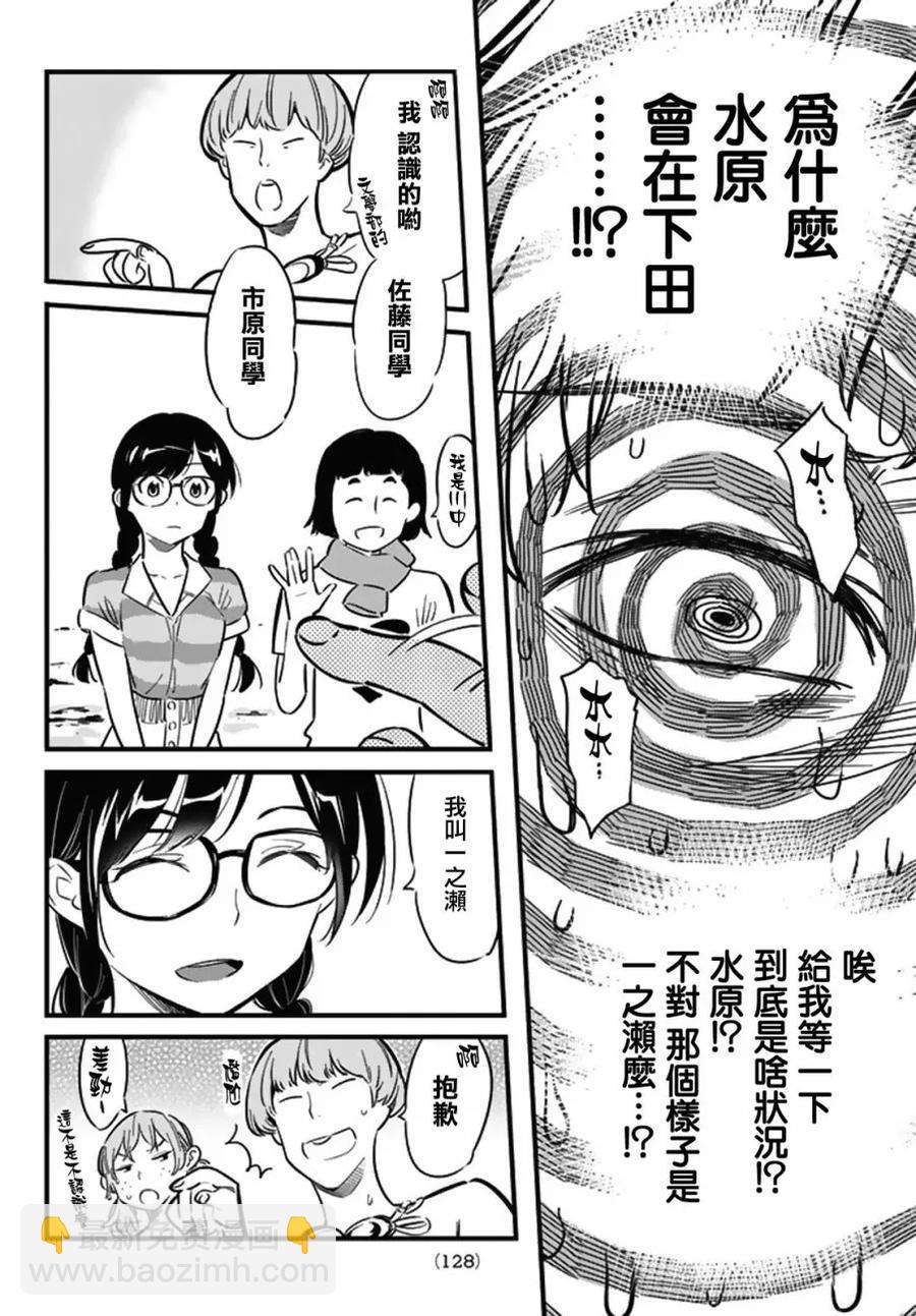 《女朋友、借我一下》第8话 海与女友 第14页