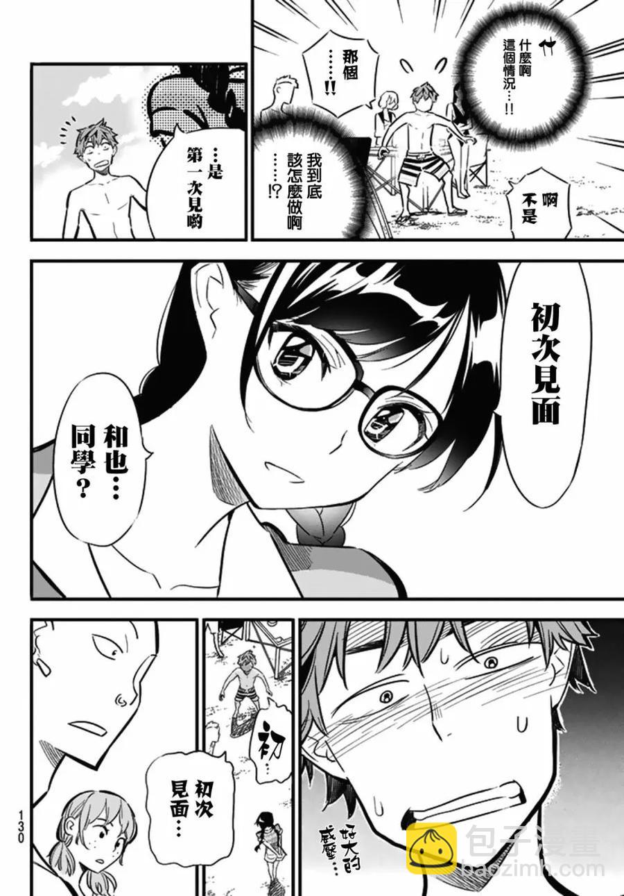 《女朋友、借我一下》第8话 海与女友 第16页