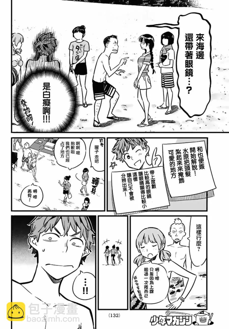 《女朋友、借我一下》第8话 海与女友 第18页
