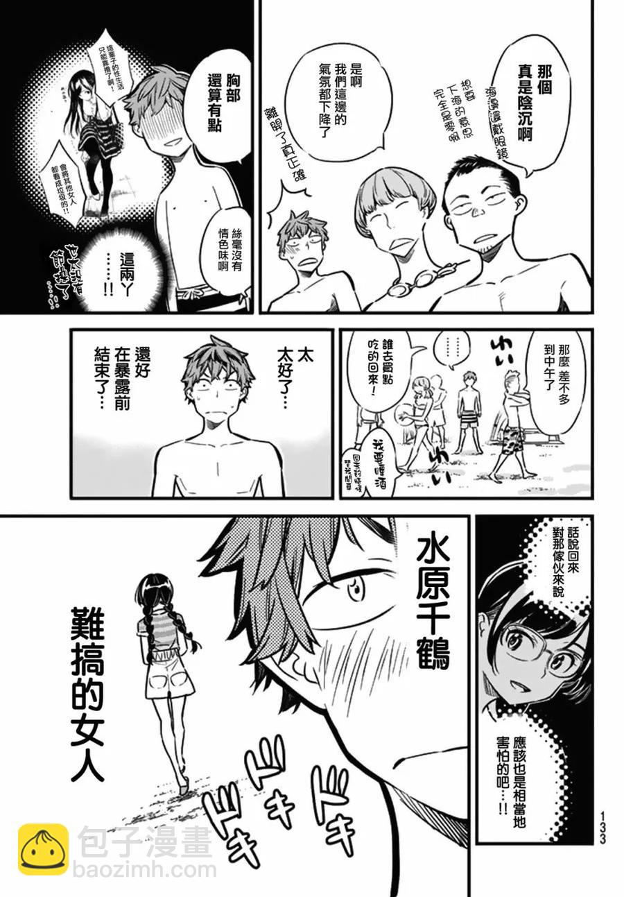 《女朋友、借我一下》第8话 海与女友 第19页