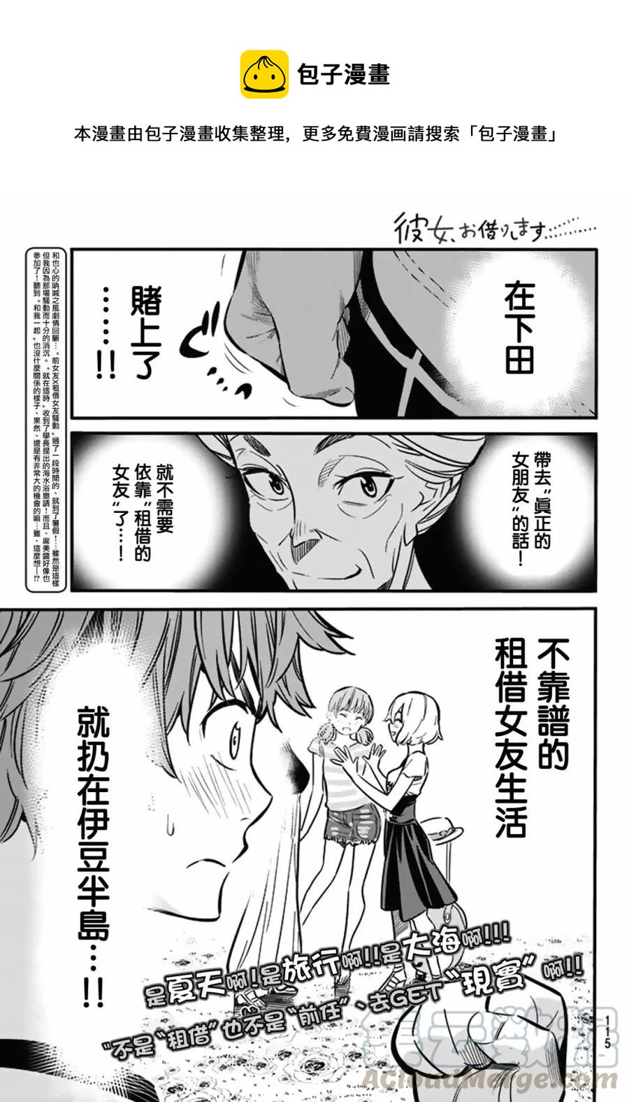 《女朋友、借我一下》第8话 海与女友 第1页
