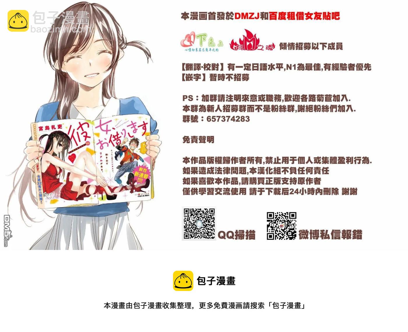 《女朋友、借我一下》第8话 海与女友 第22页