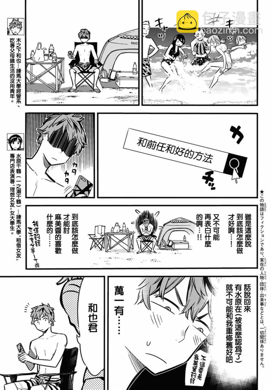 《女朋友、借我一下》第8话 海与女友 第3页