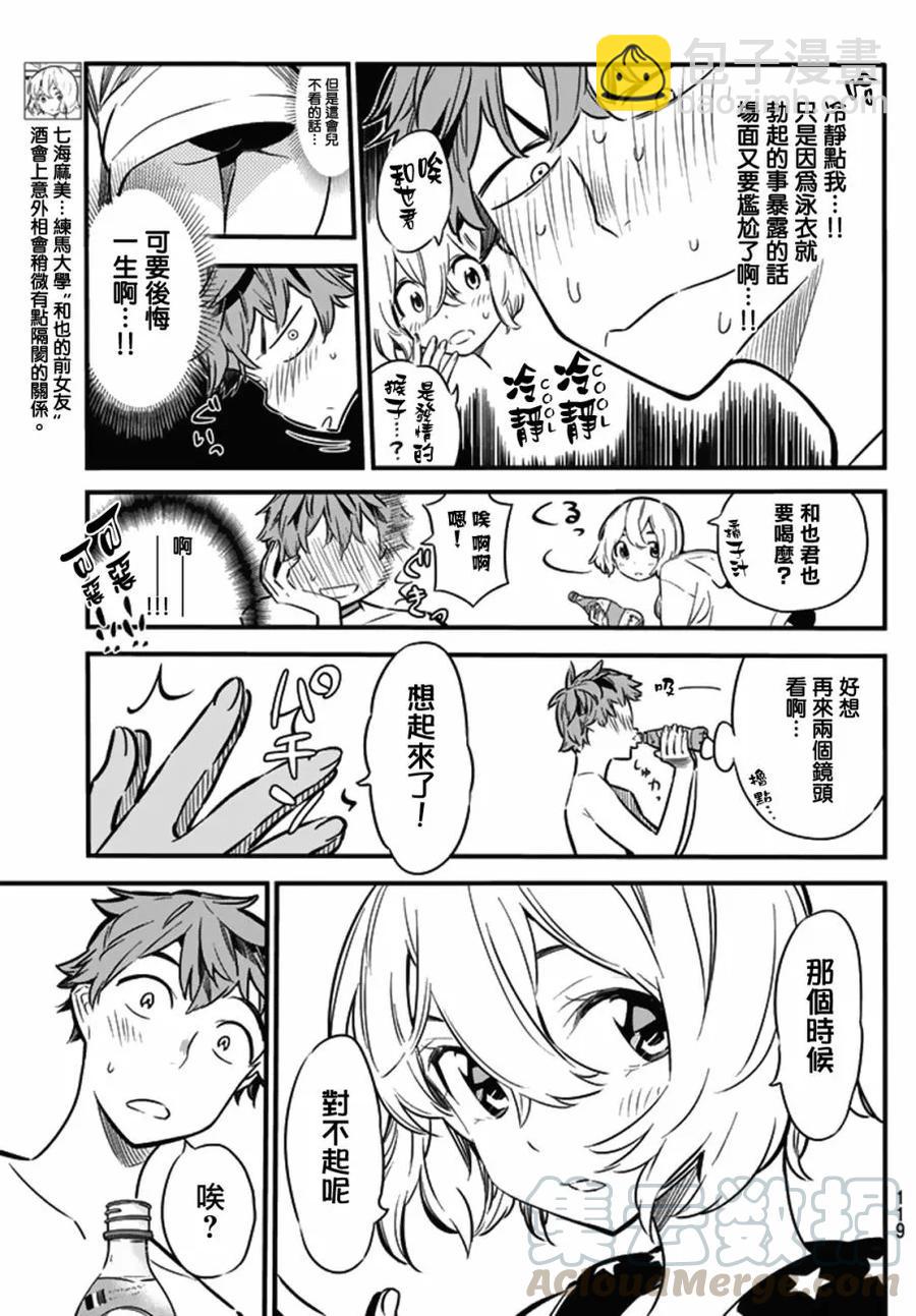 《女朋友、借我一下》第8话 海与女友 第5页