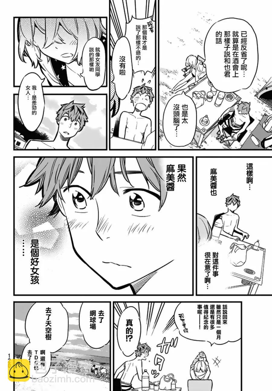 《女朋友、借我一下》第8话 海与女友 第6页