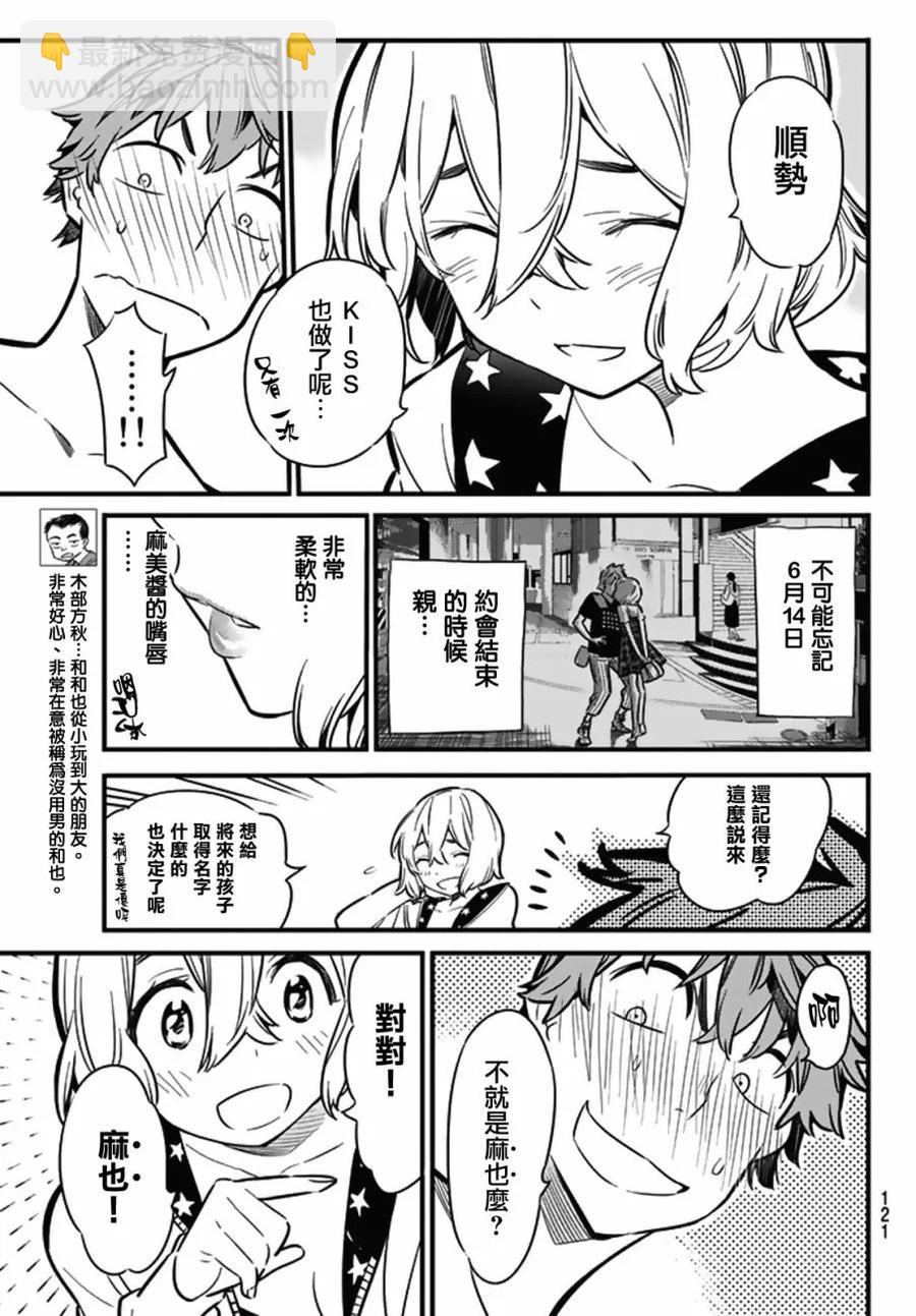 《女朋友、借我一下》第8话 海与女友 第7页
