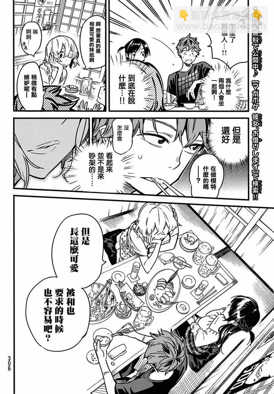 《女朋友、借我一下》第5话 前女友和女朋友 第12页