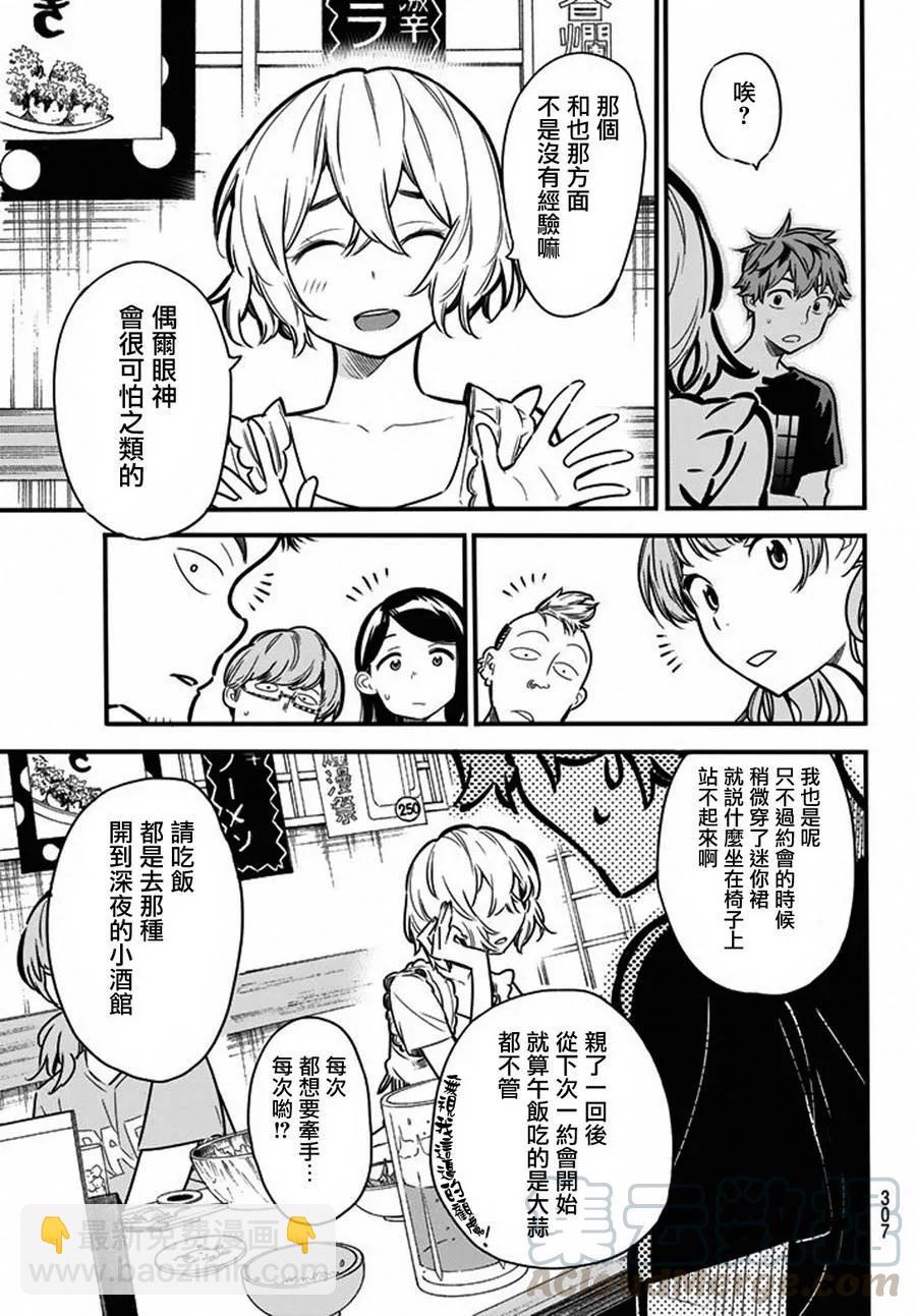 《女朋友、借我一下》第5话 前女友和女朋友 第13页