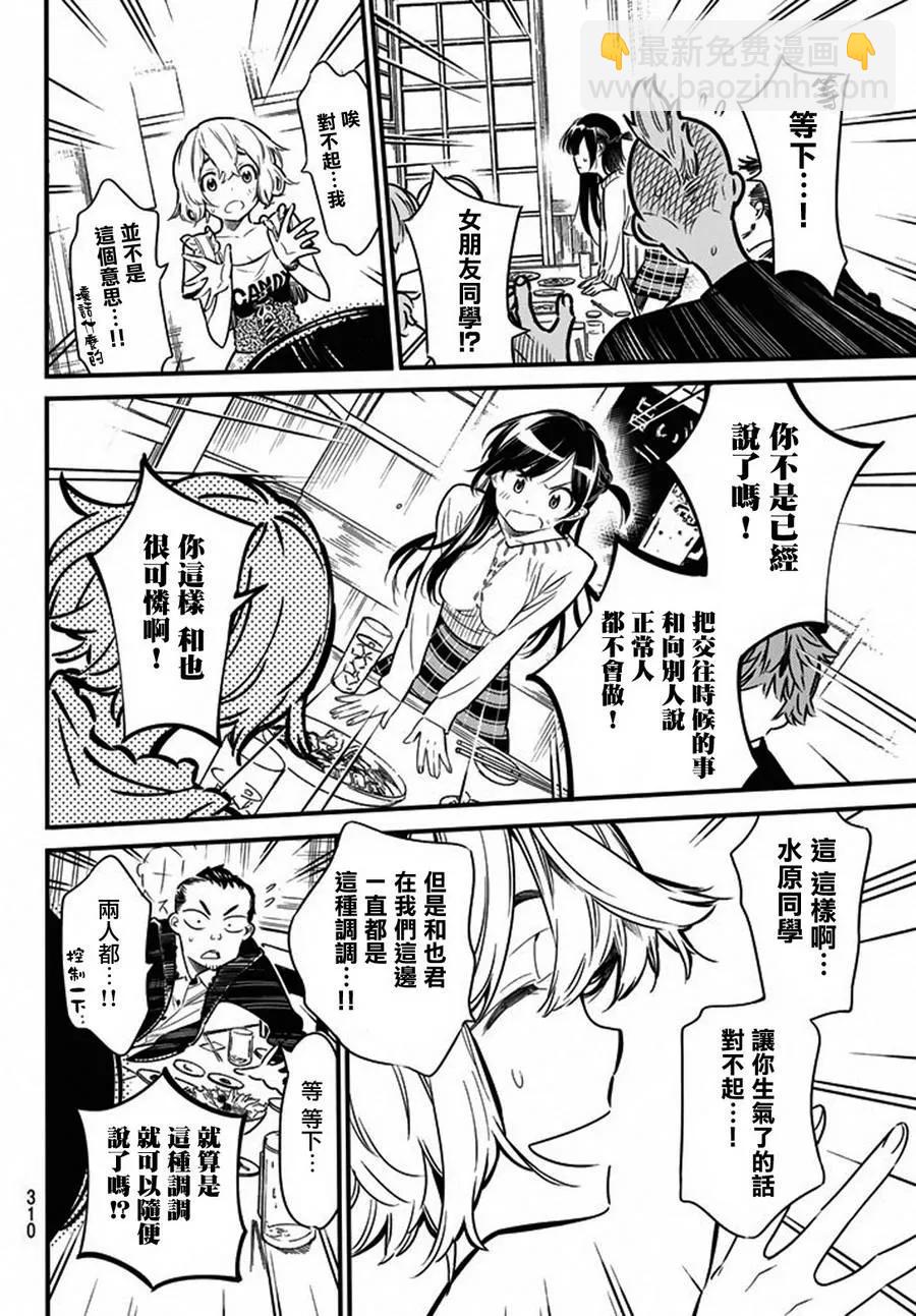 《女朋友、借我一下》第5话 前女友和女朋友 第16页