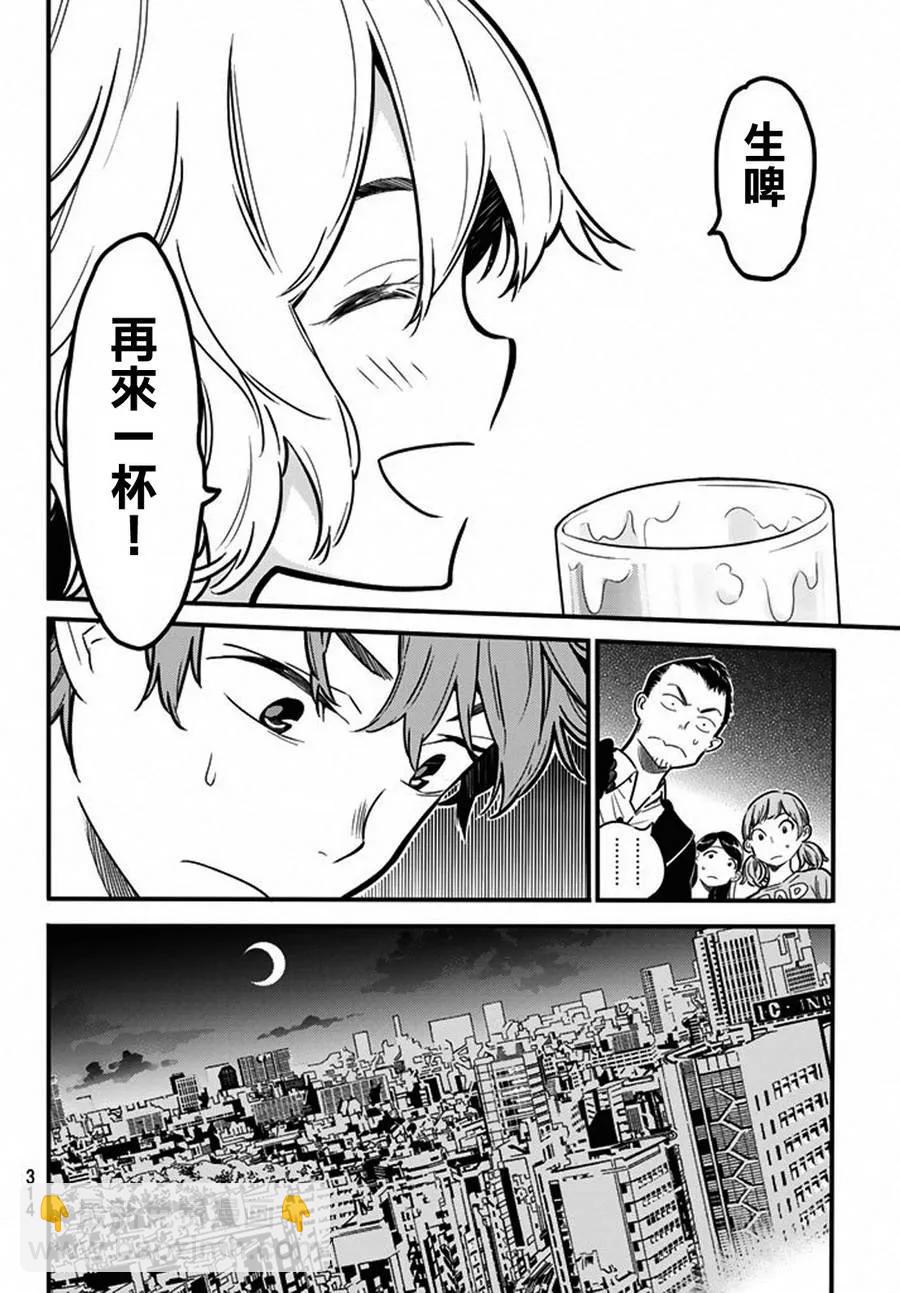 《女朋友、借我一下》第5话 前女友和女朋友 第19页