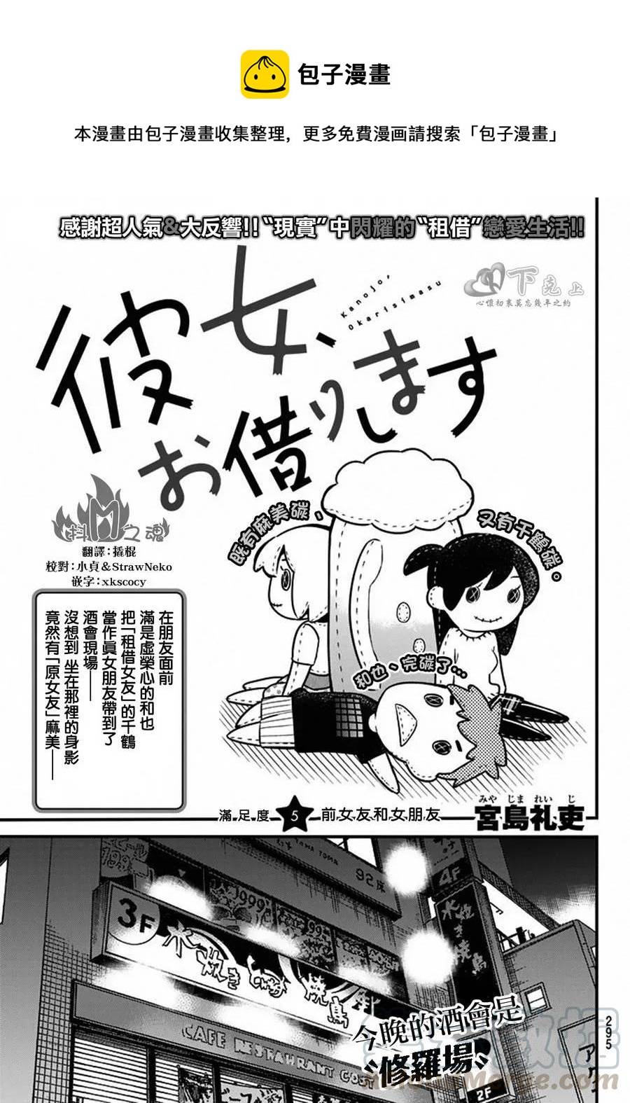 《女朋友、借我一下》第5话 前女友和女朋友 第1页