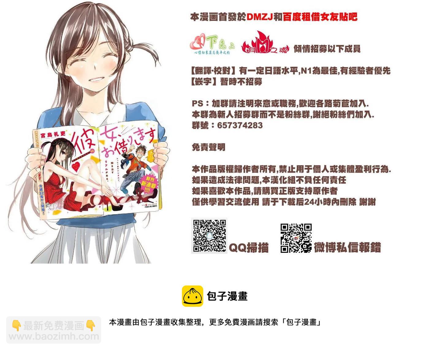 《女朋友、借我一下》第5话 前女友和女朋友 第24页
