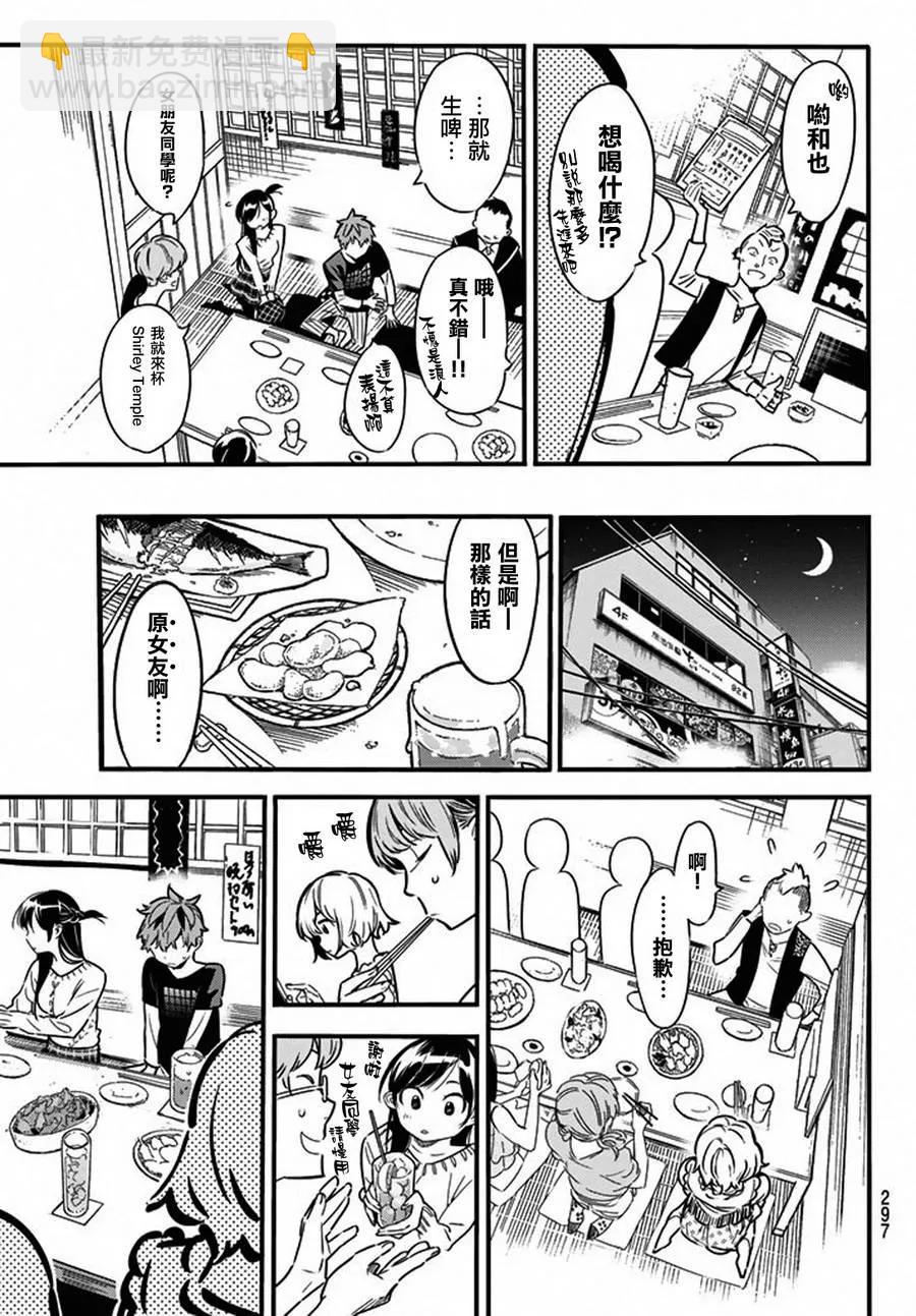 《女朋友、借我一下》第5话 前女友和女朋友 第3页