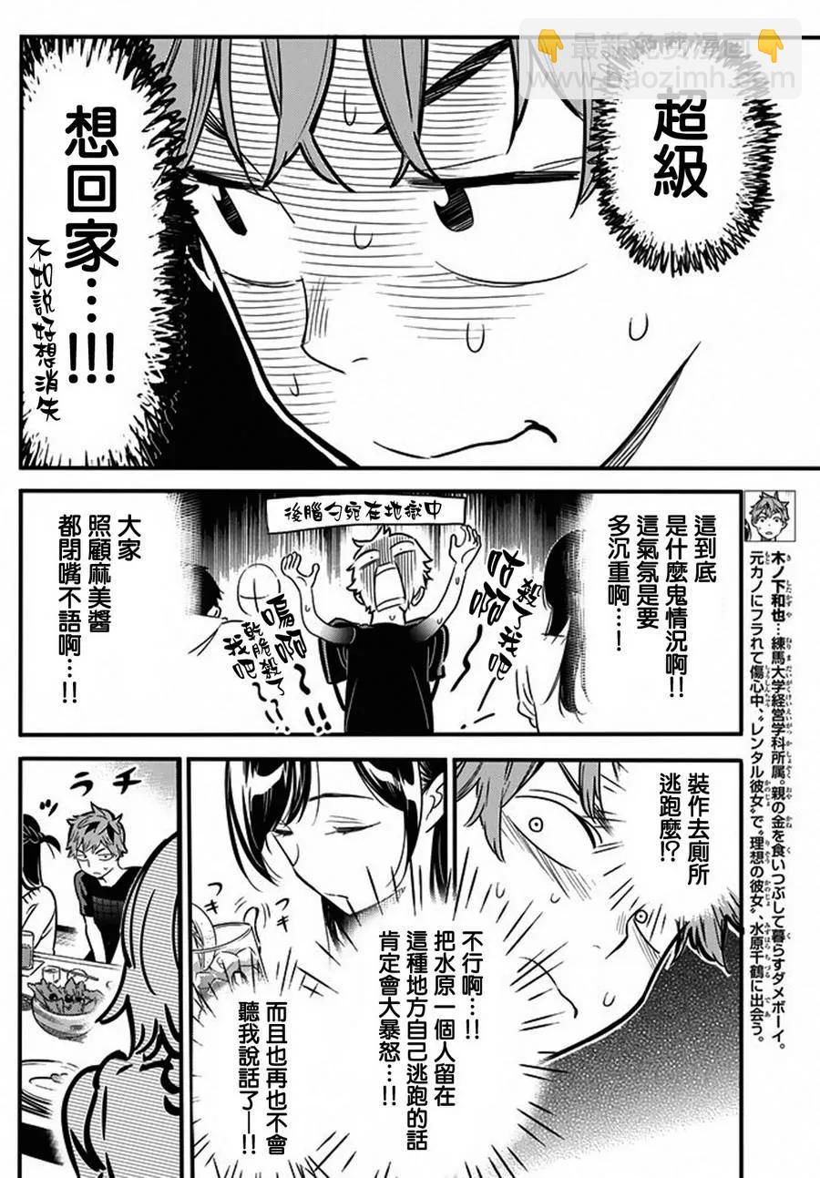 《女朋友、借我一下》第5话 前女友和女朋友 第4页