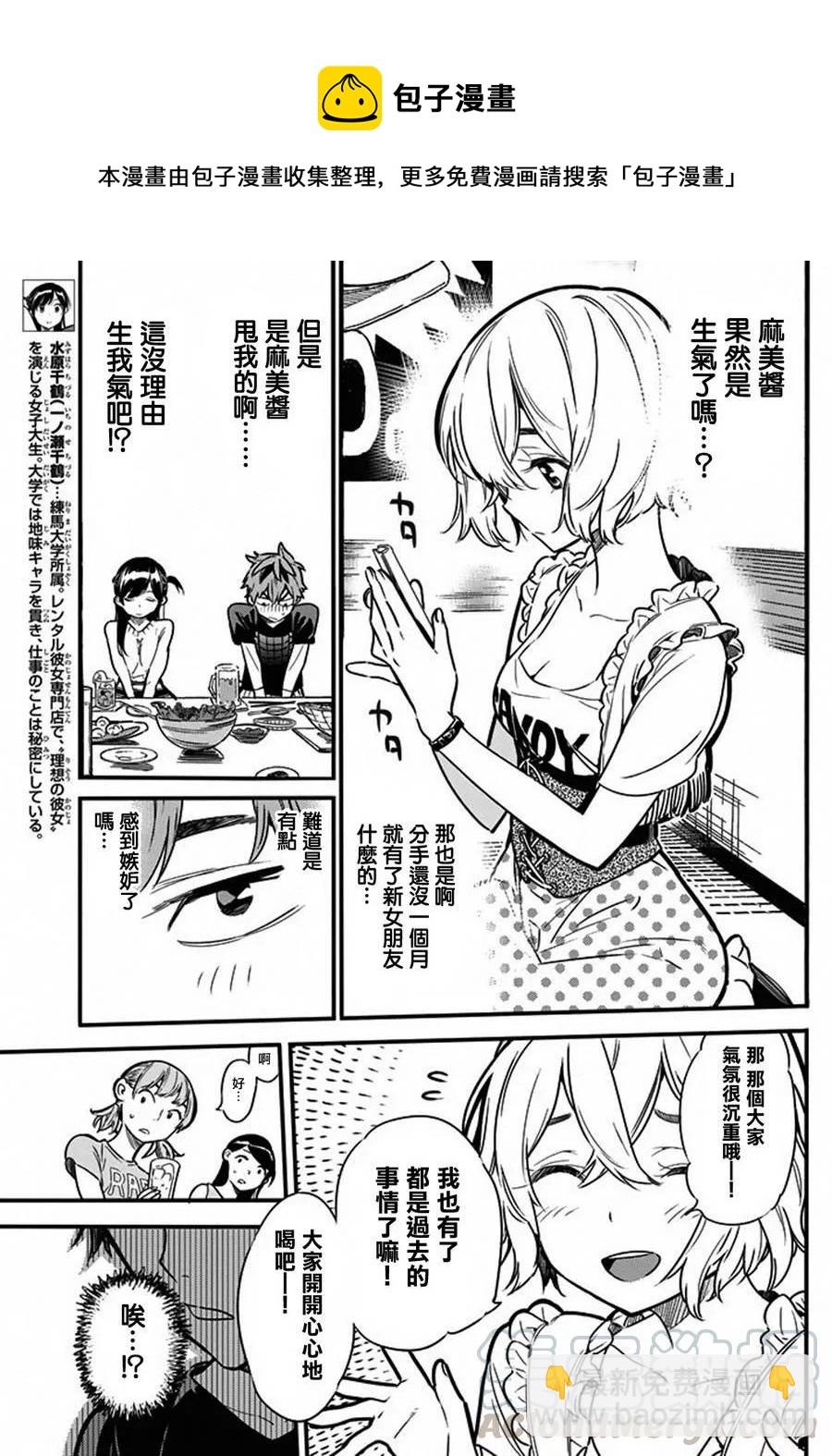 《女朋友、借我一下》第5话 前女友和女朋友 第5页
